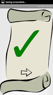 المسابقة الإسلامية Screenshots 2