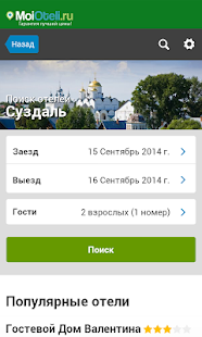 Lastest Суздаль - Отели APK for Android
