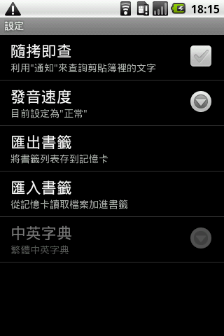 賽微隨身典 - 繁中 Screen 2