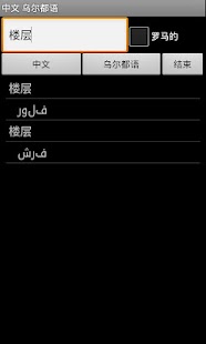 Lastest Chinese Urdu Dictionary APK