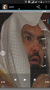 Lastest عبدالرحمن السديدس القران mp3 APK for Android