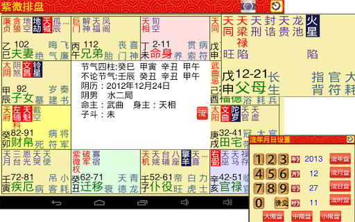 【免費工具App】易仙八字论命-APP點子