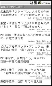 芸能/エンタメ　ニュース screenshot 0
