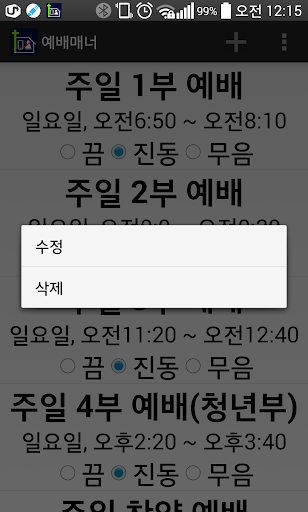 【免費個人化App】예배매너(진동,무음)-APP點子