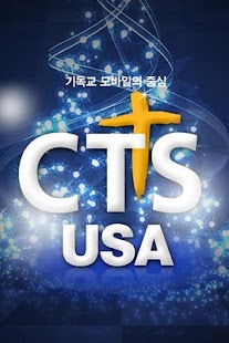 Download CTS USA APK