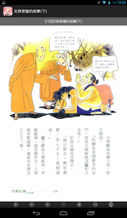 文殊菩薩的故事(下)中華印經協會 Screenshots 14