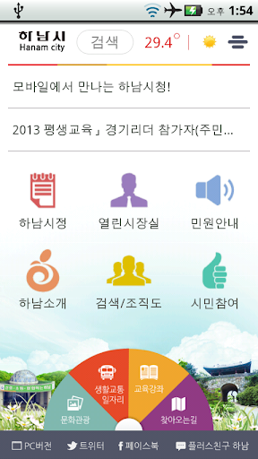 스마트하남