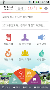스마트하남 Screenshots 0