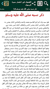 download الفصول في اختصار سيرة الرسول free
