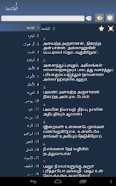 திருக்குர்ஆன் Quran in Tamil poster 6