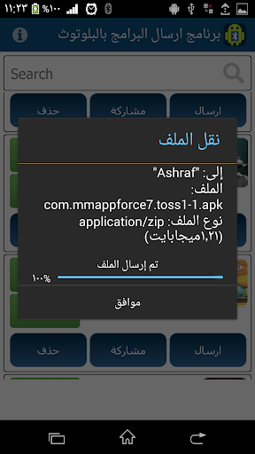 【免費工具App】برنامج ارسال التطبيقات بلوتوث-APP點子