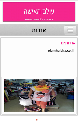 עולם האישה