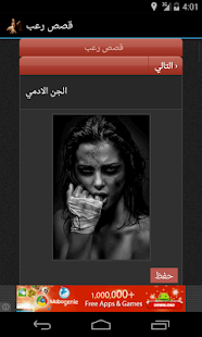How to download قصص رعب 1.0 unlimited apk for bluestacks