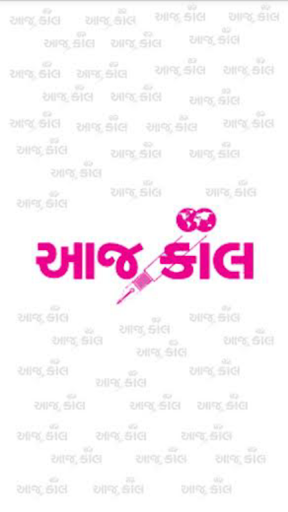 Aajkaal Gujarati News