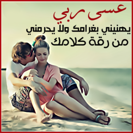 واتس اب كلام حب علي صور 2015 LOGO-APP點子