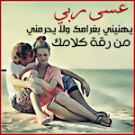 Cover Image of Unduh واتس اب كلام حب علي صور 2015 1.0 APK