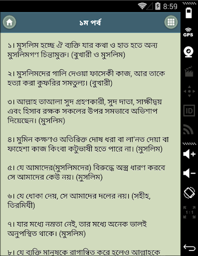 বাংলা হাদিস - Bangla Hadis