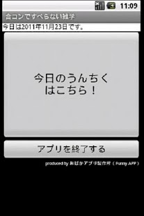 Free 合コンですべらない雑学 APK
