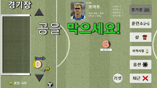 Download 골키퍼 키우기 (GTG) APK for PC