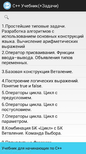 C++ Учебник +Задачи
