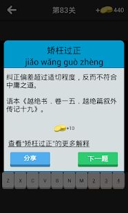 免費下載解謎APP|保卫汉字 汉字听写大会 app開箱文|APP開箱王