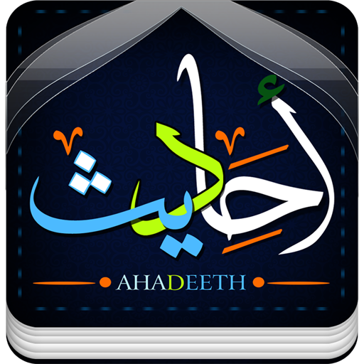 Ahadeeth - أحاديث LOGO-APP點子