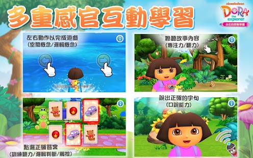 Free Dora的探險學園-小朋友版 APK