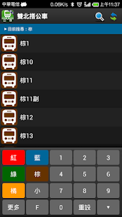 免費交通運輸App|雙北搭公車 - 即時動態時刻表查詢|阿達玩APP