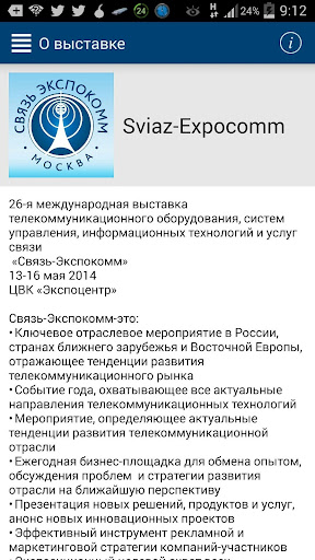 【免費商業App】Sviaz-Expocomm-APP點子