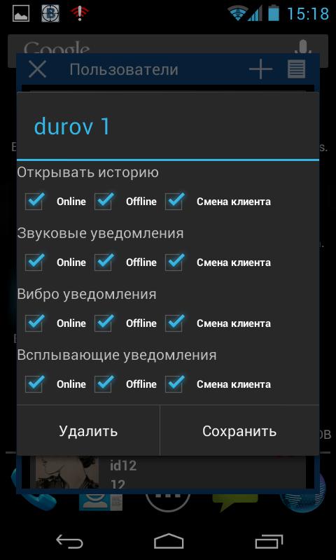 ВПрицеле ШПИОН для ВКонтакте Screen 2