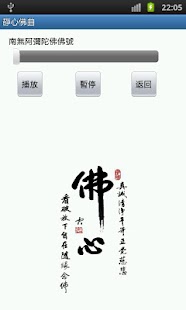 免費下載娛樂APP|佛靜心佛曲 app開箱文|APP開箱王