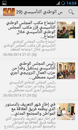 【免費新聞App】الجمهورية التونسية-APP點子