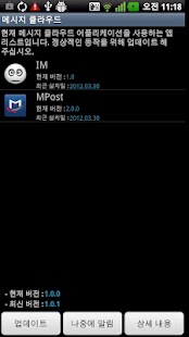Download 메시지 클라우드 MessageCloud APK for Android