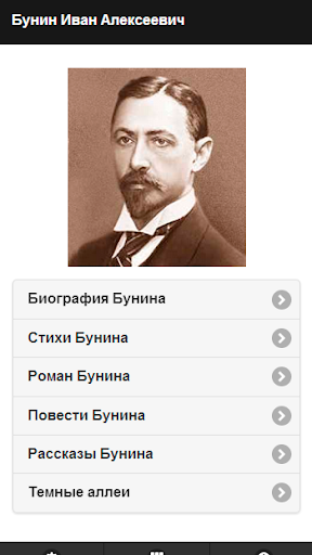 Бунин Иван Алексеевич