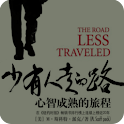 少有人走的路 logo