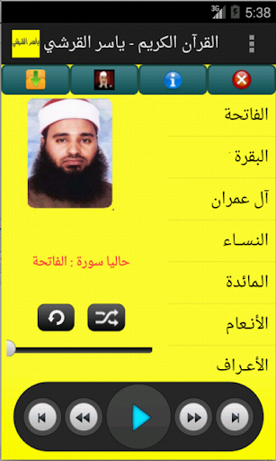【免費教育App】القرآن الكريم - ياسر القرشي-APP點子