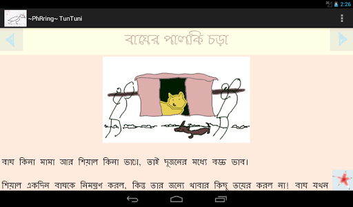 【免費書籍App】TunTunir Golpo-APP點子