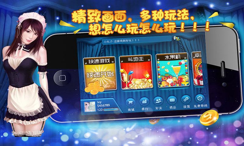 欢乐斗地主 Screen 3