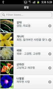 Free 꽃말 APK for Android