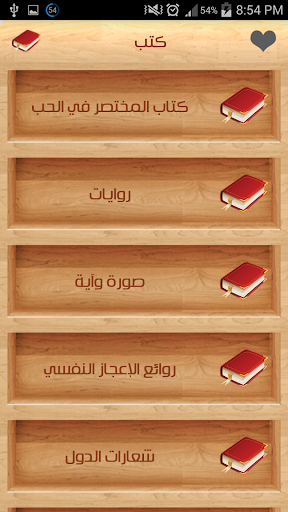 【免費書籍App】المختصر في الحب-APP點子