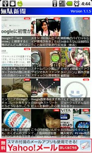 Download 無駄新聞 APK