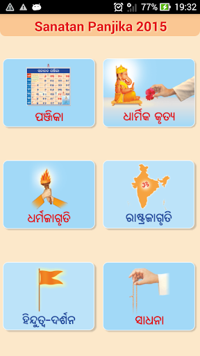 Odia Oriya Calendar 2015