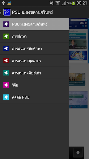 PSU มหาวิทยาลัยสงขลานครินทร์