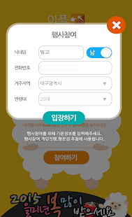 How to install 이플(EventPlay) patch 3.2.1 apk for android