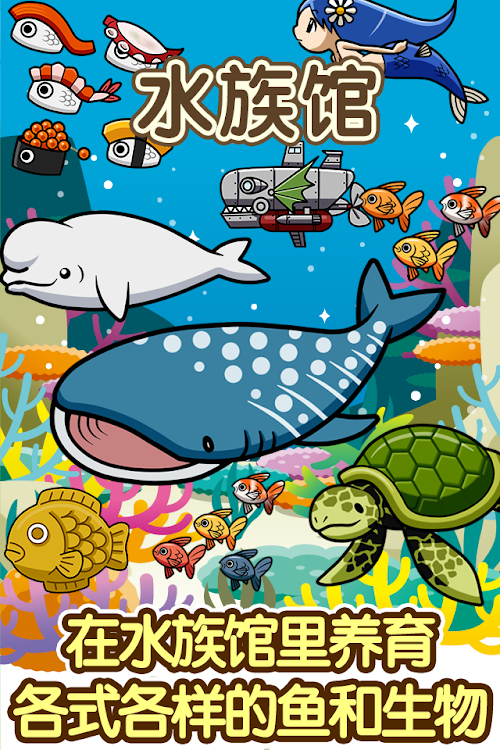 Android application 水族馆~快乐的养鱼游戏~ screenshort
