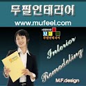 무필인테리어 logo