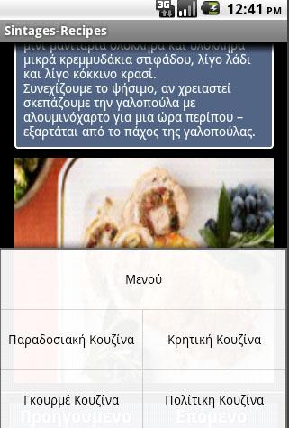 【免費生活App】Συνταγες-APP點子