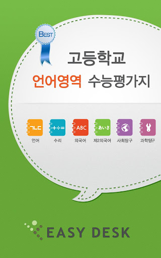 EasyDesk 수능언어영역