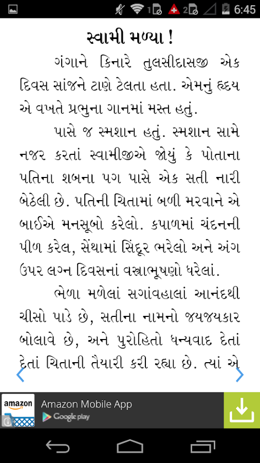 Gujarati essay television