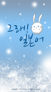 How to get 그래!일본어 patch 1.2 apk for laptop